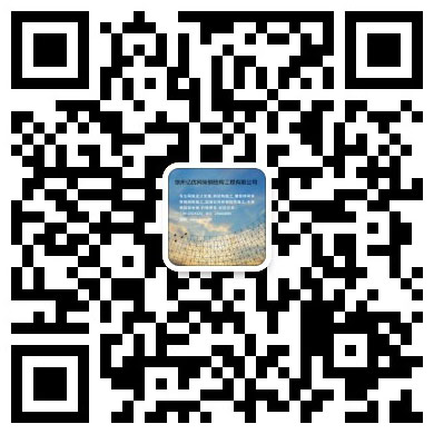 新密网架钢结构工程有限公司